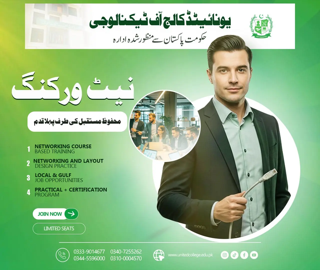 Networking Course in Rawalpindi